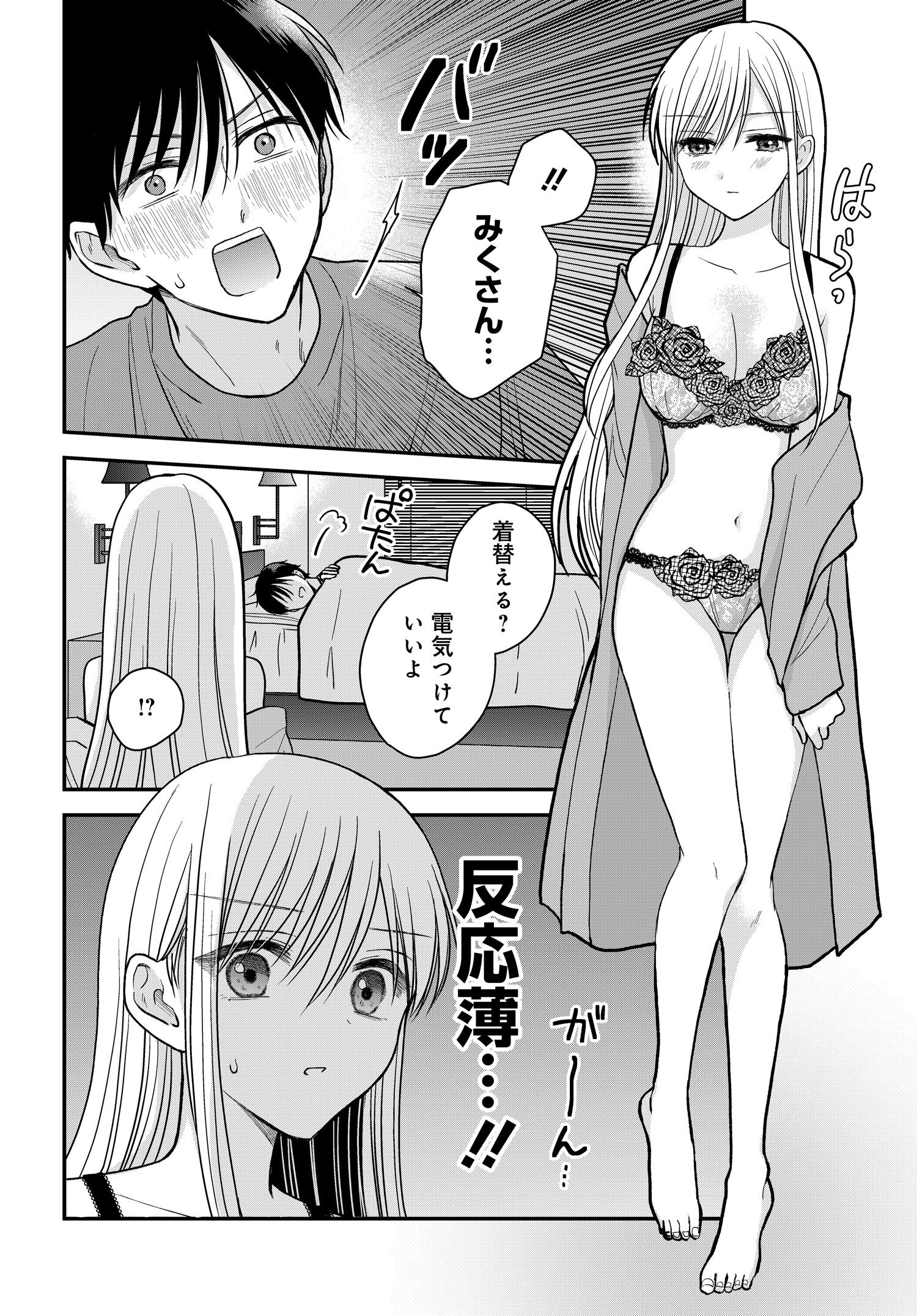 Boku no Oku-san wa Mahou Shoujo Kamoshirenai - Chapter 18 - Page 6